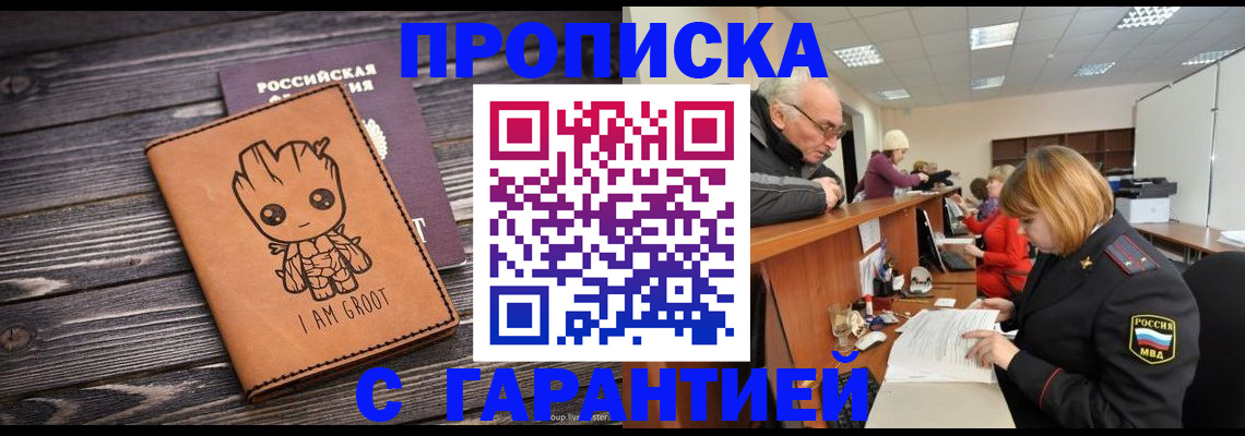 временная регистрация собственник в Нововоронеже